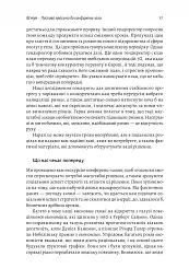Стратегія за межами «хокейної ключки». Люди, ймовірності і переможні рішення - мініатюра 14