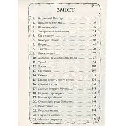 Книга Ґарґантіс. Легенди Морського Аду. Книга 2 - Томас Тейлор Видавництво Старого Лева (9786176799351) - мініатюра 6