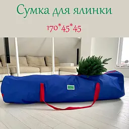 Сумка-чохол Hvoya для зберігання великої штучної ялинки до 2.6 м синьо-червоний