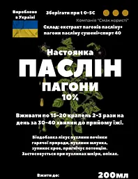 Настоянка на пагонах пасліну 200 мл - мініатюра 3