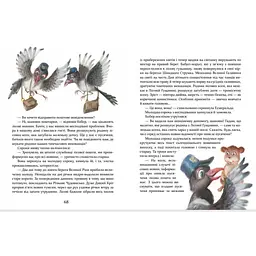 Дитяча книжка Пригоди пусяки Сани 253325, 176 сторінок - мініатюра 6