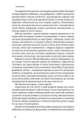 Більдунґ. Нордичний секрет краси і свободи - Лене Рейчел Андерсен - мініатюра 3
