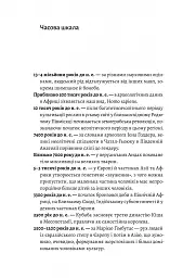Патріархи. Витоки нерівності - Анжела Саїні - мініатюра 3