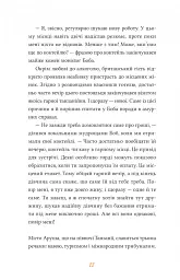 Африканський роман - Максим Беспалов - мініатюра 22