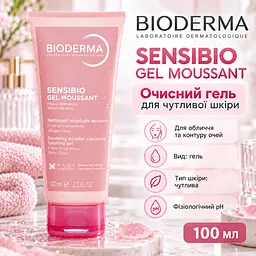Очищувальний гель для обличчя Bioderma Sensibio Gel Moussant 100 мл для чутливої шкіри без мила та ароматизаторів - мініатюра 2