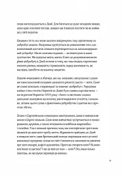 Маленька книга хюґе. Як жити добре по-данськи - Мік Вікінг - мініатюра 12