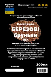 Настоянка на березових бруньках 200 мл - мініатюра 3
