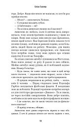 Криптолог. Арне Штіллер. Книга 1 - Еліас Галлер - мініатюра 4