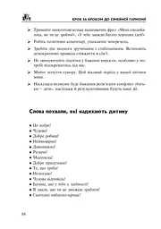 Крок за кроком до сімейної гармонії - мініатюра 9