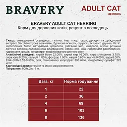 Сухий корм для котів Bravery Herring Adult Cat з оселедцем 600 г - мініатюра 2