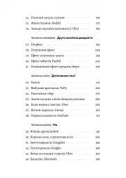 Проблема холодного старту. Як запустити і масштабувати мережеві ефекти - Ендрю Чен - мініатюра 3