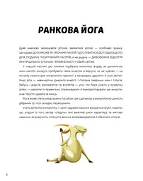 Книга Йога для дітей: Ранкова та вечірня йога. Лорена Паджалунга kni0003903 - мініатюра 3