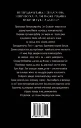 Велика глушина - мініатюра 2