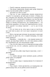 Держава - Платон - мініатюра 13