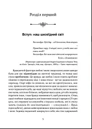 Любов і воля - Ролло Мей - мініатюра 2