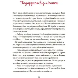 Книга Зимові оповідки ДТЛ018 - Анна Пашкевич (549467) - мініатюра 3