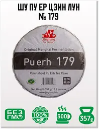 Чай Jinglong Tea Factory Шу Пуер Цзин Лун 179 2021 р. - млинець, 357 г - мініатюра 2