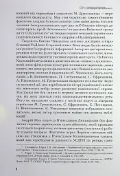 Сіячі. Українські інтелектуали, які пробудили ідею незалежності - Ігор Гирич - миниатюра 9