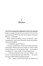 Краш тест - Емі Джеймс - мініатюра 4