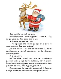 10 іс-то-рій по скла-дах. Зимові подарунки - мініатюра 6