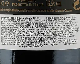 Вино Toso Barolo DOCG 2015 червоне сухе 14% 0,75 л - мініатюра 3