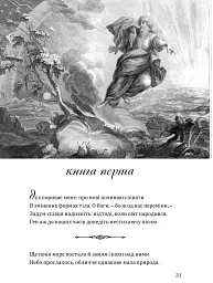 Метаморфози - мініатюра 2