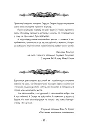 Вартові Кордонів і Меж. Гострі кігті минулого. Книга 2 - Гаель Алехо Грахілья - мініатюра 4