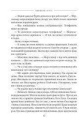 Багряна глибина - мініатюра 8