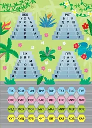 Читання з наліпками. Веселі вихідні - Світлана Сіліч - мініатюра 5