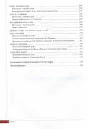 Українська література (рівень стандарту). Підручник для 10 класу - мініатюра 3