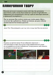 MINECRAFT Англійська мова. Офіційний посібник. 9-10 років - мініатюра 11