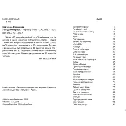 50 відсотків рації - Олександр Бойченко - мініатюра 2