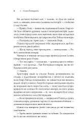 Олівія Кіттеридж - Елізабет Страут - мініатюра 9