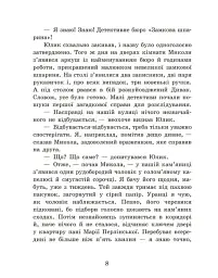 Детективне бюро "Замкова шпарина" - Рената Пьонтковська - мініатюра 7