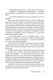 Мармурова жінка. Повість про Олену Пчілку - Олена Волинська - мініатюра 28