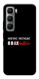 Чохол Demsky Я в шоці для Infinix Hot 60 Pro