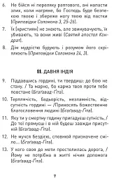 Мужність долає все. Domat omnia virtus. Для воїнів ЗСУ - Юрій Николишин - миниатюра 5