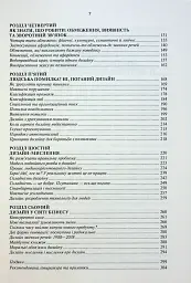 Дизайн звичних речей - мініатюра 3