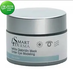 Маска навколо очей дренажна освітлювальна Глабридин White Glabridin Mask Under Eye Modeling Smart4derma, 50мл
