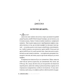 Книга Любі дівчатка - Саллі Гепворт Видавництво РМ (9786178691202) - мініатюра 8