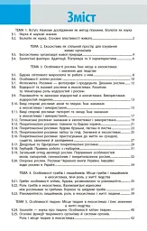 Біологія. Робочий зошит 7 клас - мініатюра 3