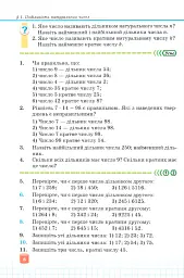 Математика. 6 клас. Підручник - Василь Кравчук - мініатюра 4