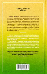 Заберіть мене на небеса. Книга 3 - Фенні Флеґґ - мініатюра 2