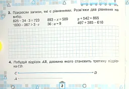 Математика 4 клас. Картки для поточної перевірки знань - Наталія Листопад - мініатюра 3