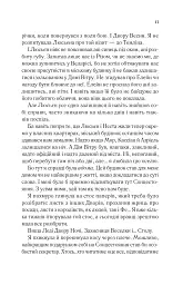 Двір холоду і зоряного сяйва - Сара Маас - мініатюра 9