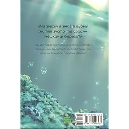 Комікс Varvar Publishing Китова зірка. Русалонька з Кьонсона. Том 1 (у) - На Юнхі  - мініатюра 4