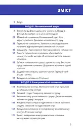 Фізика. Коливання і хвилі - мініатюра 4