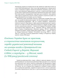 Подолати минуле. Глобальна історія України - Ярослав Грицак - мініатюра 5