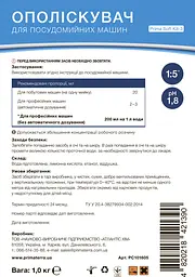 Ополіскувач Soft Kit-3 (1 кг) Д для посудомийної машини PRIMATERRA - мініатюра 5
