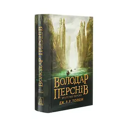 Володар перснів. Частина перша. Братство персня - Джон Р. Р. Толкін Астролябія (9786176642077) - мініатюра 3